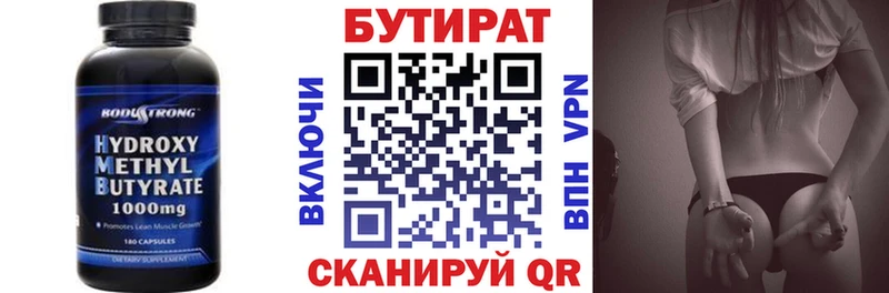 Бутират 99%  Купить где  Александровск 