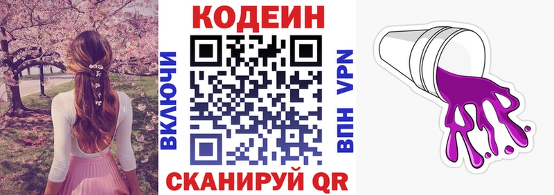Codein Purple Drank  Купить  Александровск 